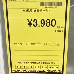 A-773【リユースのサカイ野々市店】ジモティ来店特価‼ ２枚扉食器棚 木製 ホワイト  クリーニング済みの画像