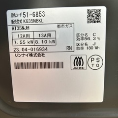 リユースのサカイ東金店 Rinnai ガステーブル 23年製 都市ガス TJ16541の画像