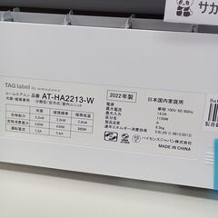 ★リユースのサカイ水戸店★ Hisense ルームエアコン AT-HA2213-W 2.2kw 2022年式 室内機分解洗浄済み MT6595の画像