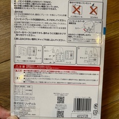 お値下げいたしました！リッチェル　コンセントカバー　　2連の画像