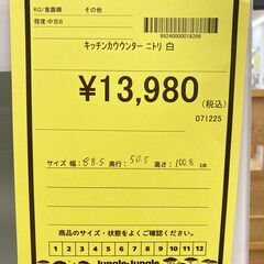A-775【リユースのサカイ野々市店】ジモティ来店特価‼ NITORI ニトリ キッチンカウンター 木製 ホワイト クリーニング済みの画像