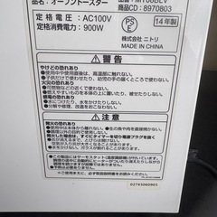ニトリ　オーブントースター　12月19日ごろまでの画像