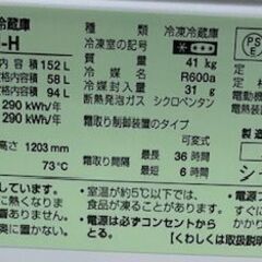 【RKGRE-607】特価！シャープ/152L 2ドア冷凍冷蔵庫/どっちもドア/SJ-D15J-H/中古品/2023年製/店頭引取推奨商品/弊社近隣配達も可の画像