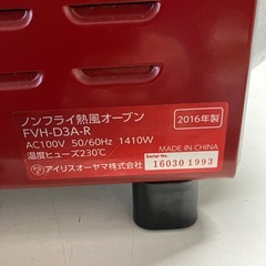 O 2512-211 アイリスオーヤマ　ノンフライ熱風オーブン　2016年製　通電確認済み　キズ汚れ有りの画像