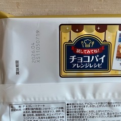 【決まりました！】チョコパイの画像