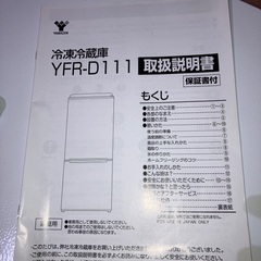 【２０２３年】　冷凍冷蔵庫　１０６Ｌ　２ドア　ＹＡＭＡＺＥＮ　ＹＦＲ－Ｄ１１１の画像
