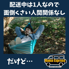 【高給与】軽貨物ドライバー！月50万円目指せる！の画像