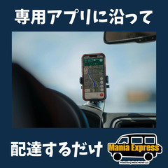 【高給与】軽貨物ドライバー！月50万円目指せる！の画像