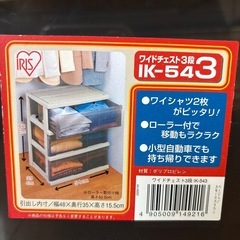 衣装ケース　12月19日ごろまでの画像