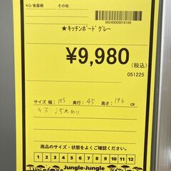 A-777【リユースのサカイ野々市店】ジモティ来店特価‼ キッチンボード 木製 グレー クリーニング済みの画像