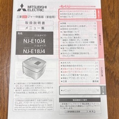 三菱 炊飯器 ジャンク品の画像