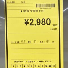A-778【リユースのサカイ野々市店】ジモティ来店特価‼ ２枚扉食器棚 木製 ホワイト クリーニング済みの画像