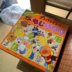 囲碁、将棋、アンパンマン木のおもちゃの画像