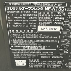 National オーブンレンジ NE-N150｜1997年製・レトロ家電の画像