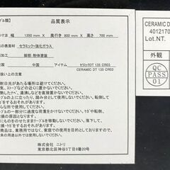 ニトリ セラミック天板ダイニングテーブル 幅135 セーラル グレー スタイリッシュ 強化ガラス インテリア 中古家具 店頭引取歓迎 R10245の画像