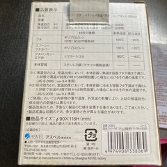 未使用　スープジャー　ステンレス　の画像