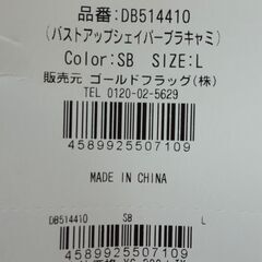 キャミブラ2枚　未使用の画像