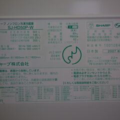 【動作確認済み】SHARP大型冷蔵庫　SJ-HD50P-Wの画像