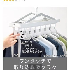 ニトリ ワンタッチ取り込みスライドアーム8連ハンガー(ホワイト)の画像