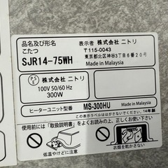 美原店　① こたつ　ニトリ　2014年製 の画像