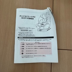 チャイルドシート　ISOFIX回転式
の画像