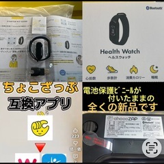 ★新品・未使用★チョコザップ★入会時特典★体組成計＆ヘルスウォッチ★の画像