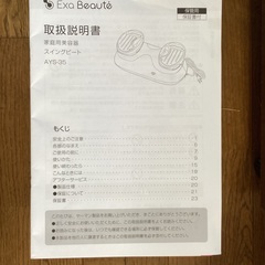 中古　ヤーマン　スイングビート　AYS-35の画像