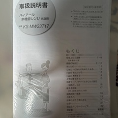 ハイアール　冷蔵庫　レンジ　ケトルの画像