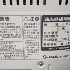 DAIKEN(ダイキン) 赤外線ヒーターの画像