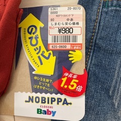 90センチ　パンツの画像