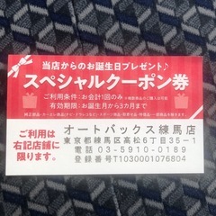 オートバックス練馬店 25%OFFクーポンの画像