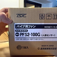 パイプファンの画像