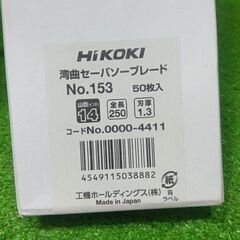 HiKOKI 0000-4411 湾曲セーバーソーブレード No.153　50枚入り【船橋馬込店】【店頭取引限定】【未使用】管理番号：ITIRPQYGLCZOの画像