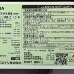 2022年製　TOSHIBA 冷蔵庫　　の画像