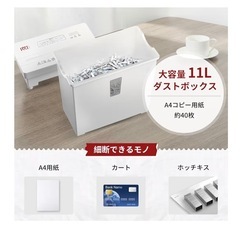 決まりました　未開封未使用品　シュレッダー　　　　の画像