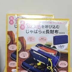 新品 金運上昇財布の画像