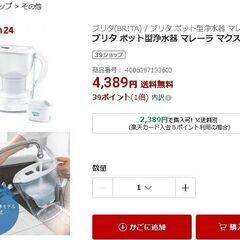 新品 カートリッジ２個付き、ブリタ浄水器 ポット型の画像