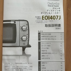 デロンギ　オーブン＆トースター　EOI407Jの画像