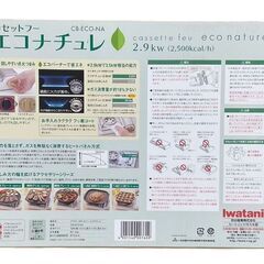 Iwatani 岩谷産業 カセットフー エコナチュレ カセットコンロ CB-ECO-NA 未開封現状品の画像
