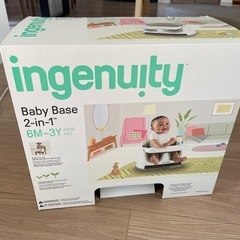 インジェニュイティ Ingenuity ベビーベース ベビーローチェア ベビーソファ【6ヶ月~】 ダイニングチェア用取付けベルト入りの画像
