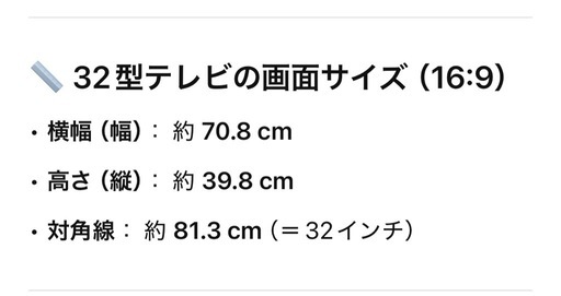 【良品】32型テレビ