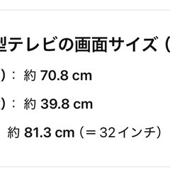 【良品】32型テレビの画像