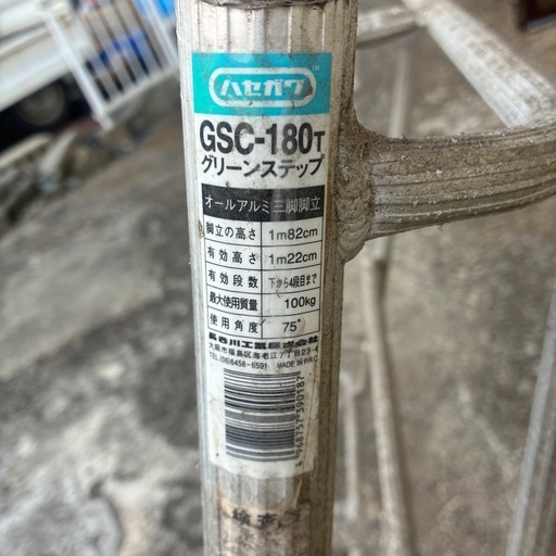脚立　アルミ園芸用三脚