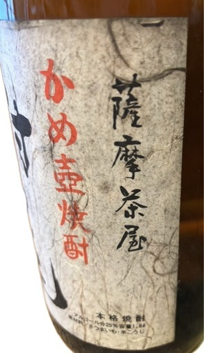 値下げ↓未開封◆かめ壺焼酎◆村尾◆緑キャップ◆鹿児島県川内市◆1.8Ｌ