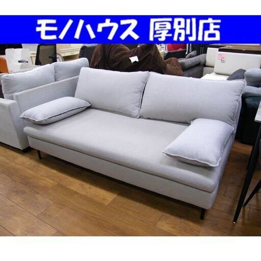 2人掛け ソファ グレー 幅178×奥行98×高さ77cm 二人掛け 2P ソファー 札幌市 厚別区