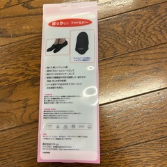 トルマリン　フットカバー　未使用の画像