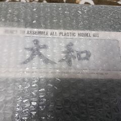 アリイ 1/250 大和　新品未開封の画像