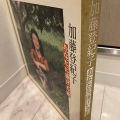加藤登紀子カセットテープあなたに捧げる歌の画像