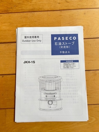 【美品】パセコ石油ストーブJKH-1S  専用バッグ付き
期間限定値下げ中