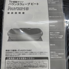 【差し上げます】バランスウェーブビートの画像